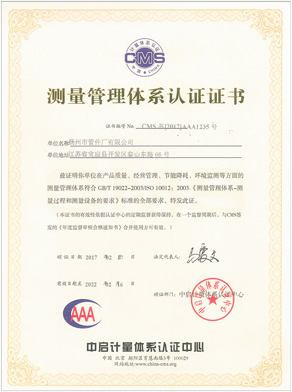 測量管理體系認(rèn)證證書