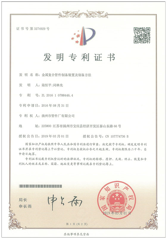 發(fā)明專利-金屬復(fù)合管制備裝備及制備方法