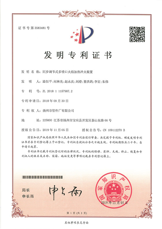 發(fā)明專利-同步調(diào)節(jié)式多噴口火焰加熱淬火裝置