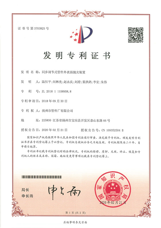 發(fā)明專利-同步調(diào)節(jié)式管件外表面拋光裝置