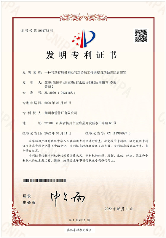 發(fā)明專利-一種氣動打磨機(jī)構(gòu)及氣動特加工件內(nèi)壁自動拋光除屑裝置