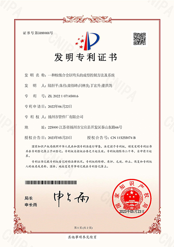 發(fā)明專利-一種核級合金鋼彎頭的成型控制方法及系統(tǒng)