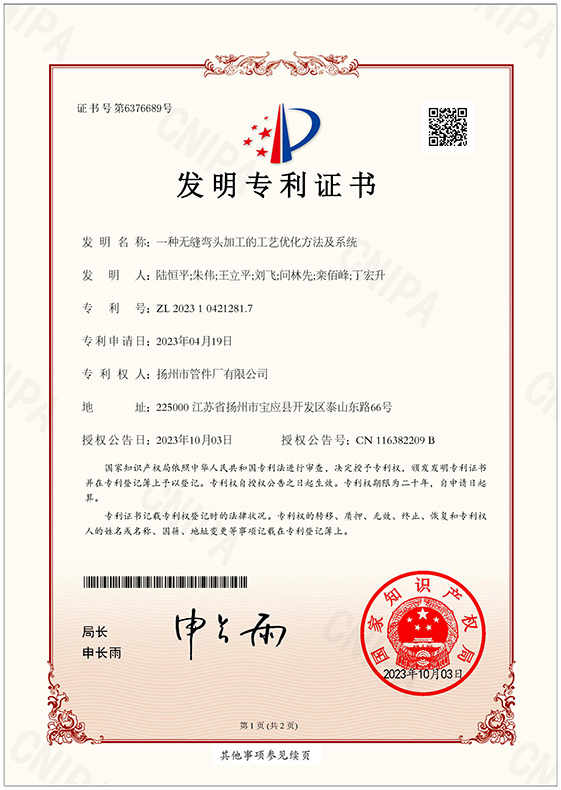 發(fā)明專利一種無縫彎頭加工的工藝優(yōu)化方法及系統(tǒng)